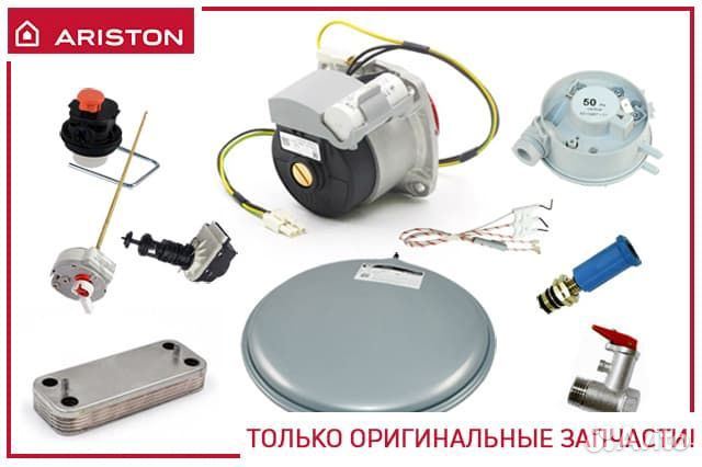 Запчасти для котлов Ariston