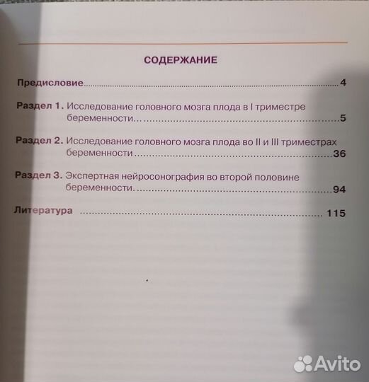 Нейросонография плода. М.В.Медведев О.И.Козлова