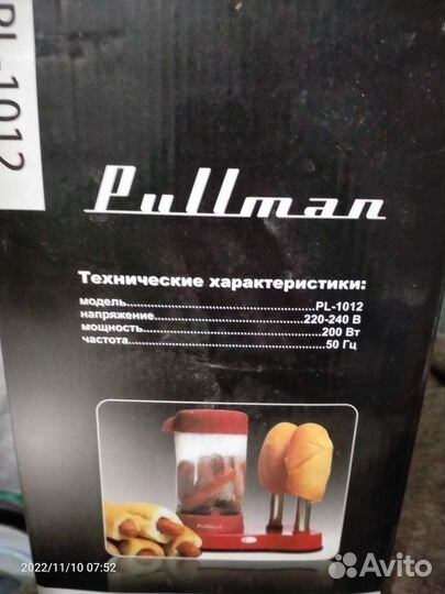 Прибор для приготовления хот-догов