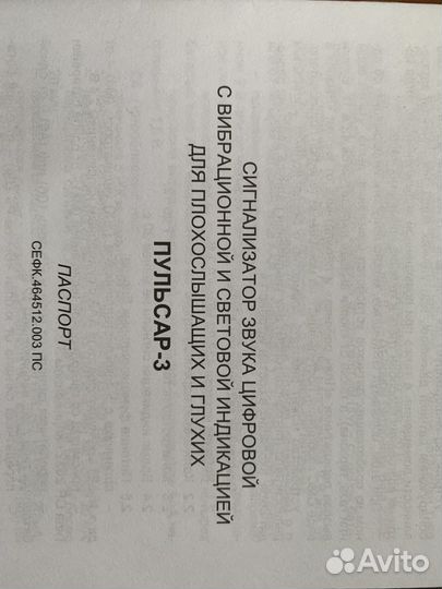 Сыгнализатор звука Пульсар - 3