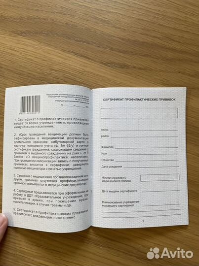 Книжечка для прививок (сертификат прививок)
