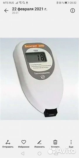 Лампа от желтушки. Билитест