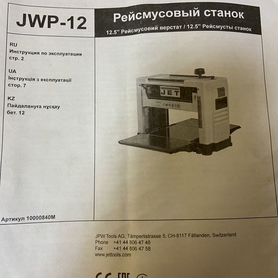 Рейсмусовый станок jet jwr-12