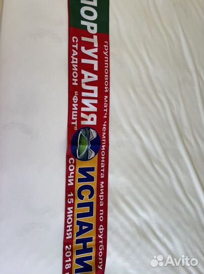 Шарф болельщика