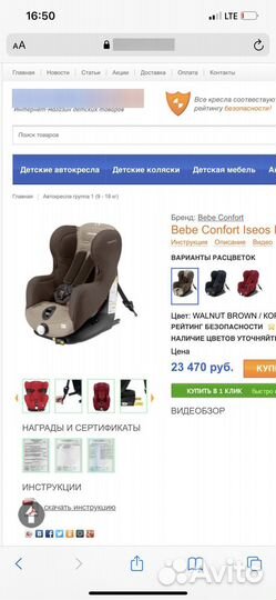 Кресло детское Bebe confort Iseos Isofix 9-18