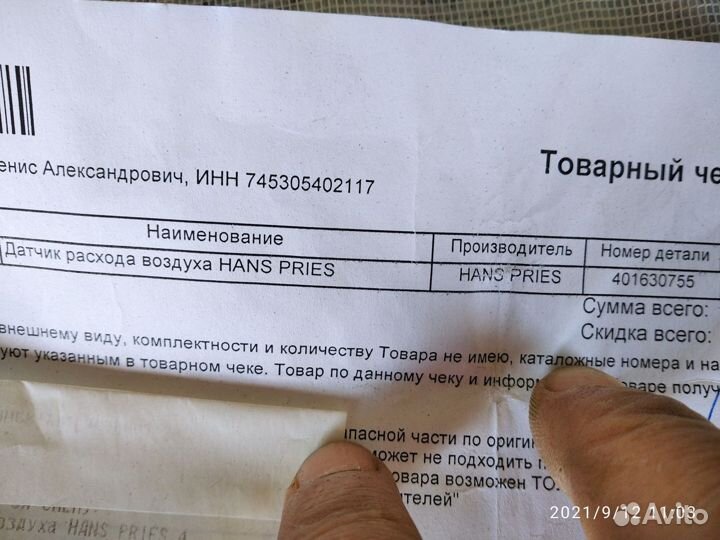Расходомер воздуха Дмрв