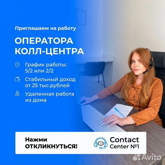 Удаленная работа оператор колл центра