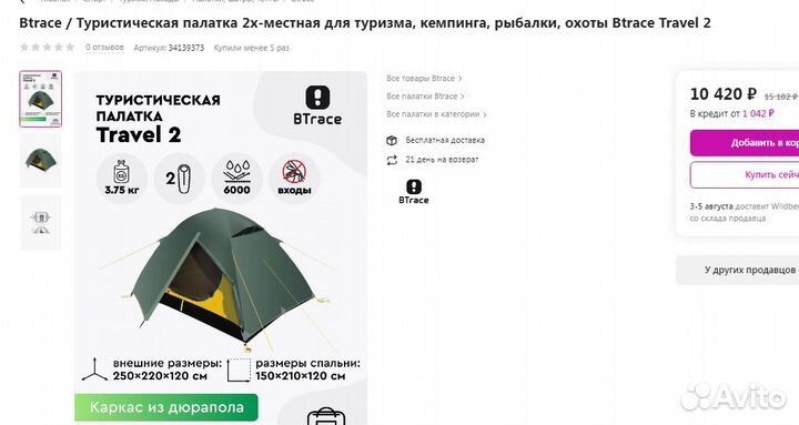 Палатка туристическая 2 местная бу