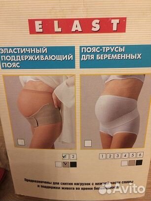 Эластичный поддерживающий пояс для беременных