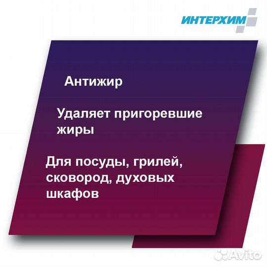 Интерхим 900 plus проф. кухня (5 л.)