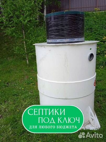Септик под ключ бесплатная доставка