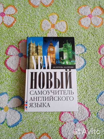 Самоучитель английского языка