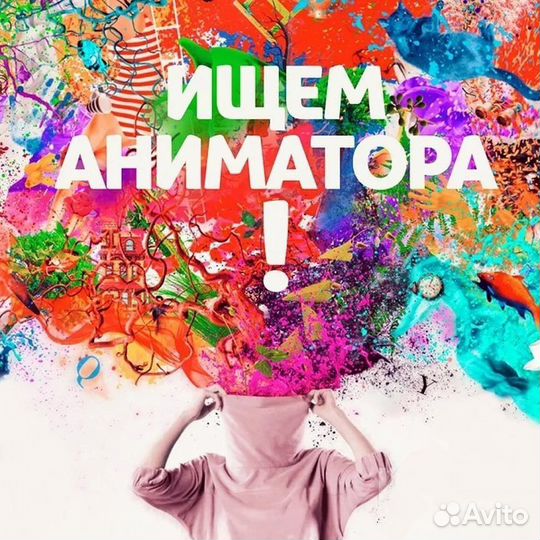 Ищем аниматоров