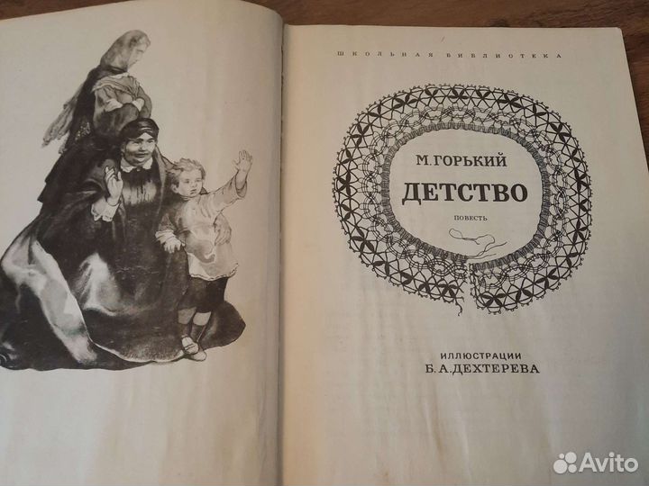 Книга Горький 