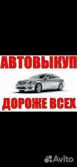 Автовыкуп