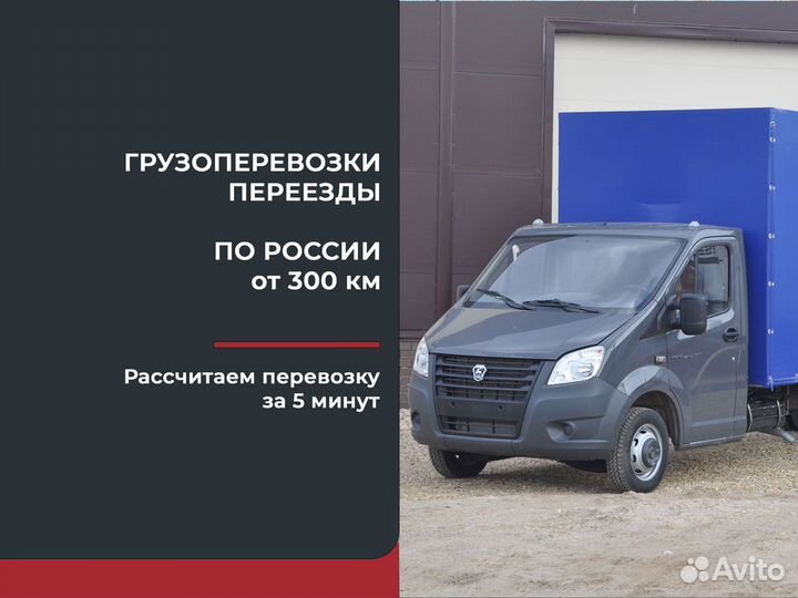 Перевозки межгород только от 300 км