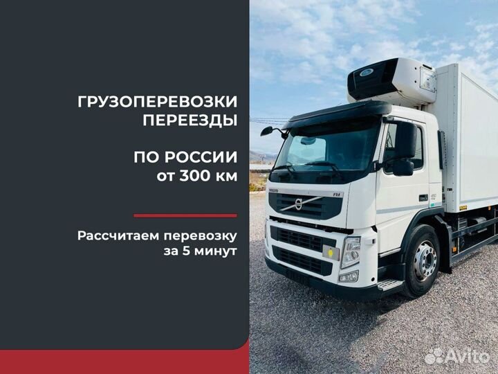 Перевозки газель только от 300 км