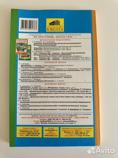 Методические рекомендации Игралочка Л.Г. Петерсона