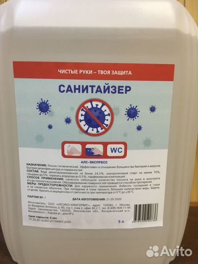 Антисептик для рук