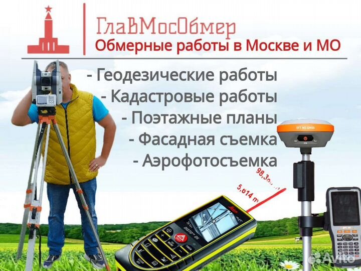 Геодезист Кадастровый инженер Топосъемка Вынос зу