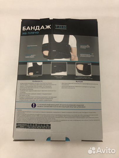 Бандаж на плечо(повязка Дезо)