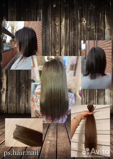 Наращивание волос