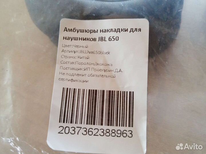 Амбушюры для наушников JBL 650