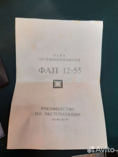 Противотуманные фары фап 12-55 новые