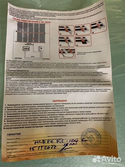 Инфракрасный пленочный теплый пол