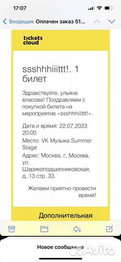 Билеты на концерт ssshhhiiittt