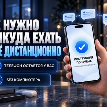 Удалённая помощь с приложениями на iPhone — Самагалтай