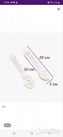 Блокиратор от детей, детские вещи