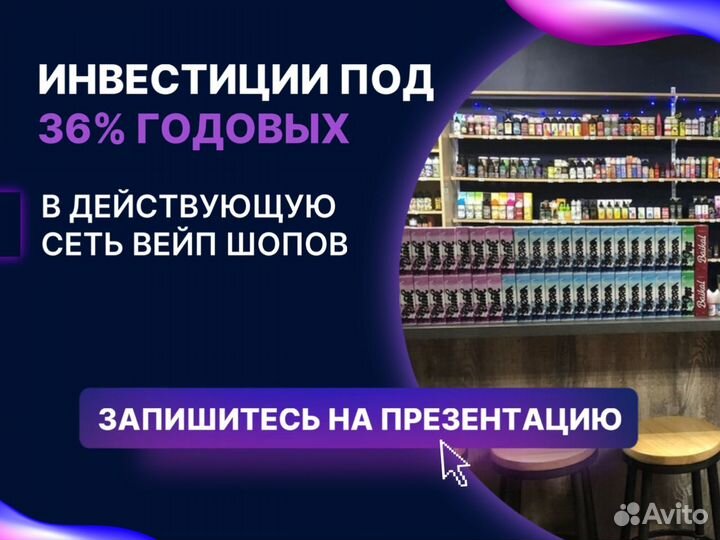 Инвестиции в сеть вейп шопов