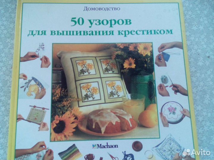 Вышивание крестиком