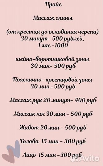Массаж