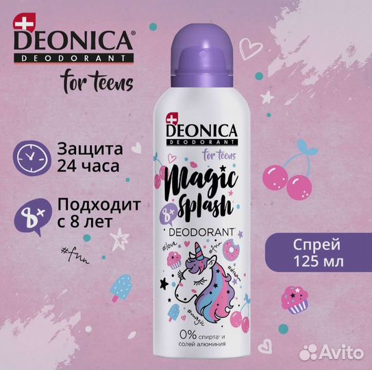 Дезодорант для подростков