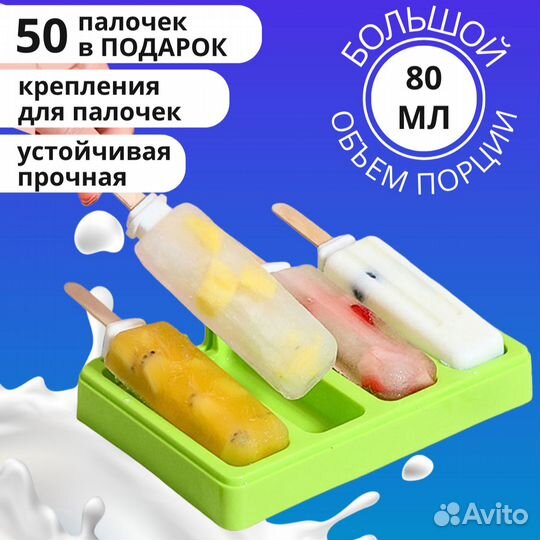 Форма для мороженого