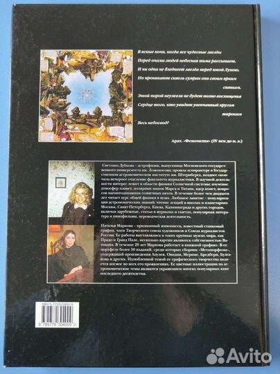 История астрономии. Дубкова С