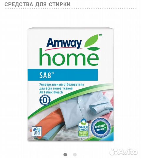 Стиральный порошок амвей