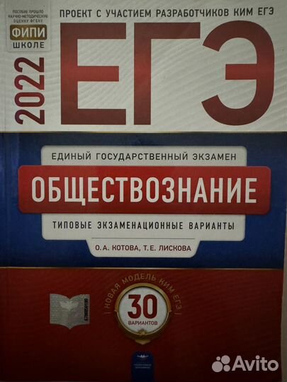ЕГЭ 2022 обществознание