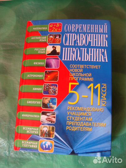 Современный справочник шеольника