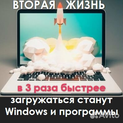 Тормозит компьютер Ускорю ноутбук - ускорю бизнес