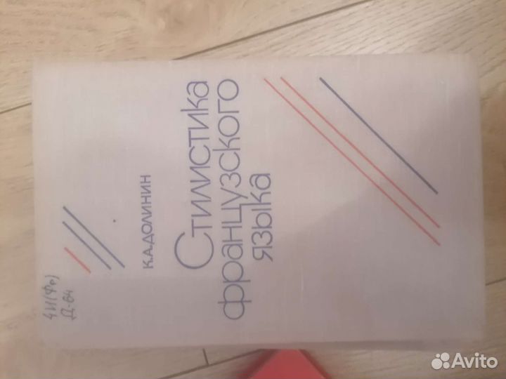 Французский язык учебники