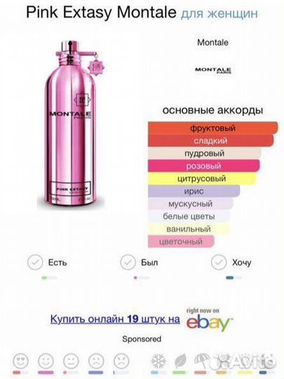 Montale pink extasY, vanilla cake, pretty fruity