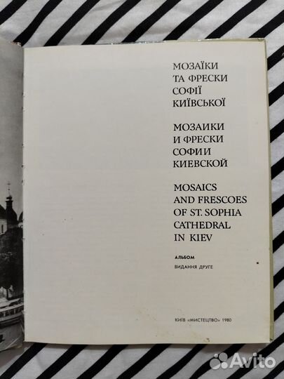 Мозаики и фрески Софии Киевской