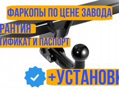 Фаркопы и установка