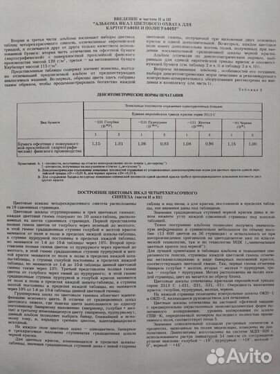 Шкалы цветового охвата. Альбом в 2-х частях