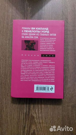 Ви Киланд и Пенелопа Уорд Вот это сноб