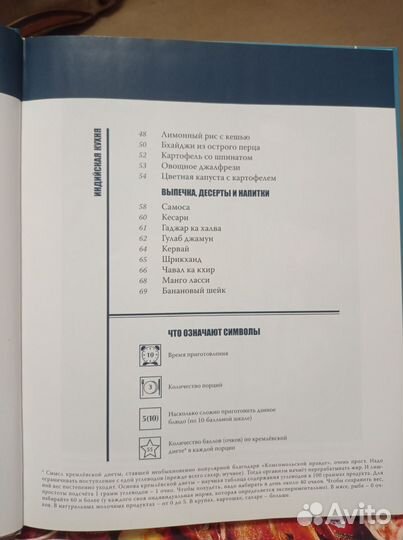 Книга индийская кухня