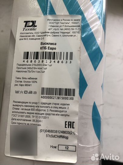 Постельное бельё евро василиса